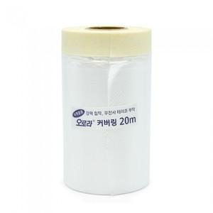 커버링 테이프 (65cm) 보양 비닐테이프 페인트 도구