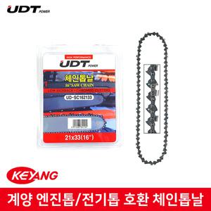 계양 엔진톱 전용 체인톱날 전기톱날 교체 호환 절단 K36 K39 K45 K51