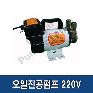 대화오일진공펌프 DPO50N-220 오일 또는 폐유이송펌프 단상220V