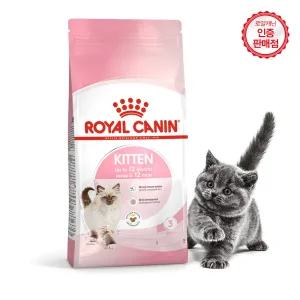 로얄캐닌 고양이사료 키튼 4kg+습식2+샘플2