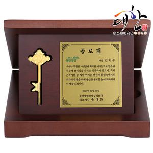 순금열쇠 우드상패 세로형 7.5g 감사패 기념패 퇴임 퇴직 부모님 어버이날 선물