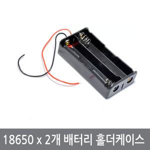 G31 18650x2개 배터리 케이스 배터리 홀더 아두이노