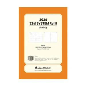 에이블플래너 시스템 다이어리 리필 32절 월간 + 노트 내지