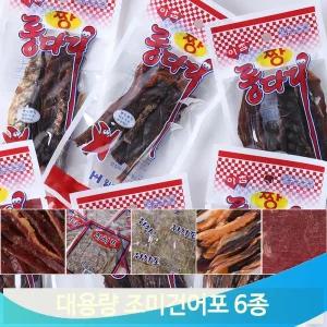 맛있는 치즈육포 오다리 조미쥐포 마른안주 맥주안주 주전부리 혼술 캠핑