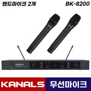 카날스 BK-7200N 2채널 무선마이크 (핸드+핸드)