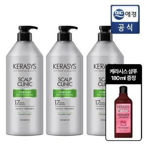 케라시스 두피 클리닉 샴푸 980ml x 3개 + 샴푸 추가 GIFT