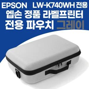 엡손 라벨프린터 LW-K740WH 전용가방 하드케이스 파우치 그레이 네이비