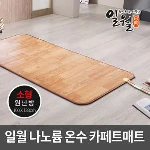 나노륨 온수 카페트 매트 소형 100x183