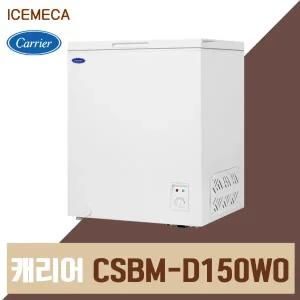 캐리어 아이스크림 냉동고 CSBM-D150WO2 다목적 쇼케이스