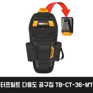 터프빌트 다용도 공구집 TB-CT-36-M7 (11구)