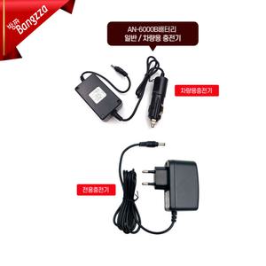 방짜배터리 AN-6000B 전용 밧데리 충전기
