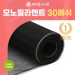초미세촘촘망 모노필라멘트 30메쉬 롤단위(30M) 고급 미세방충망 셀프시공 diy 국산품 모노방충망