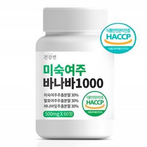 미숙여주 추출물 정 환 미숙여주정추출분말 바나바 60정 식약처 HACCP