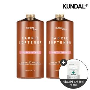 [캡슐세제 체험팩 증정] 쿤달 시그니처 3배 초고농축 리치 퍼퓸 엑스퍼트 섬유유연제 1580ml x2개(향 12종