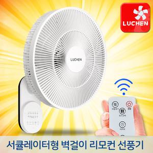 루첸 벽걸이선풍기 리모컨 선풍기 서큘레이터 여름