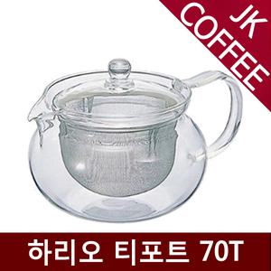 하리오 티포트 CHJMN-70T