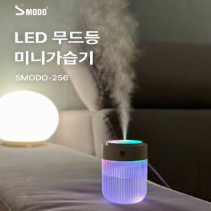 [에스모도] 256 LED 무드등 미니 유선 가습기(250ml) SMODO-256