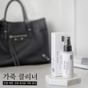 가죽클리너/가죽가방/신발/자동차시트/쇼파/얼룩제거