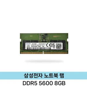ND 삼성전자 노트북용 DDR5 8GB (5600) 벌크/미사용