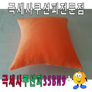 [RG356PP4]극세사쿠션피35BN9쿠션피쿠션커버극세사쿠션피