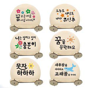 [대문닷컴]DIY 스텐실 독서대 만들기세트