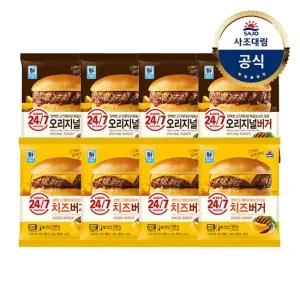 [대림냉동] 오리지널버거 150g 4개 + 치즈버거 160g 4개