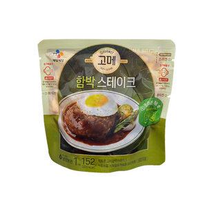 CJ제일제당 고메 함박스테이크 152g x4개
