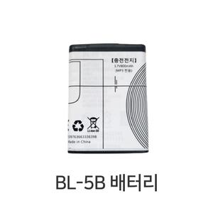 BL-5B 배터리 화이트/미니 효도라디오 밧데리