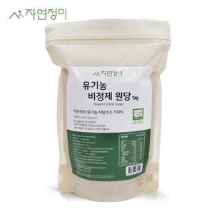 자연정미 유기농 비정제 원당 1kg 설탕/과일청/사탕수수/비정제당