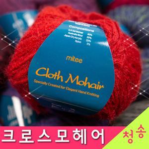(v)크로스모헤어 털실 뜨개실 뜨개질실 모헤어실