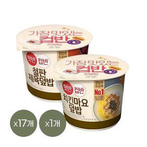 [CJ제일제당][1등 컵밥] 햇반 컵반 철판제육덮밥 256g x17개+치킨마요덮밥 233g x1개