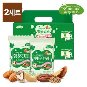 [하루견과] [1+1] 행운견과 20입 x 2세트 /브라질넛/캐슈넛트/피칸/아몬드/호두 외