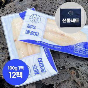 제주 손질 은갈치 갈치살 순살갈치 선물세트 100g 12팩