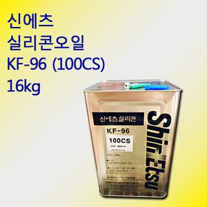 실리콘오일 실리콘 이형제 KF-96 100CS 16Kg