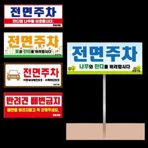 [MENPKU60_52CE]전면주차 포멕스 지주 5t 높이 표지판