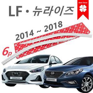 LF소나타 / 뉴라이즈 빗물받이 크롬 레인가드 윈도우도어바이져 2014-2016-2018
