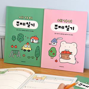 넓은칸 어린이 세가지 주제 일기 (일기장 초등 2개월)