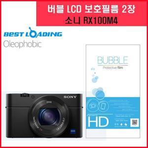 버블 LCD유행 액정필름 올레포빅 2장 소니 RX100M4