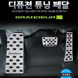 [ME8K90O8_52C0]튜닝페달 - 그랜져IG 자동차용품 3P