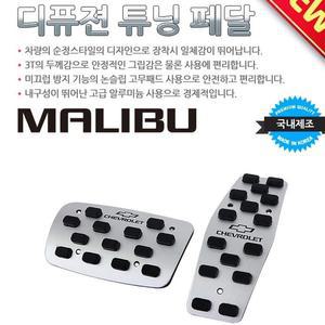 [ME8K14PO_52C0]튜닝페달 - 말리부 자동차용품 차량용품 2P