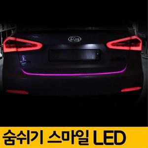 [ME78568S_52C0]LED바 불빛 스마일 자동차 튜닝 웨어 120cm