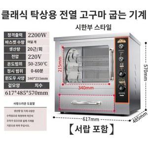 옥수수 휴게소 전기 통 군 대형 구이기 전자동 전기식 고구마