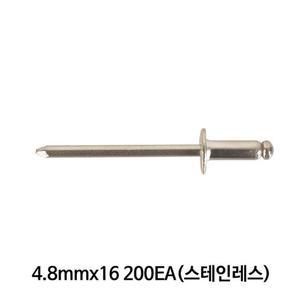 [JH2198S6_52CE]리벳못 스테인레스 4.8 x16mm 200개입