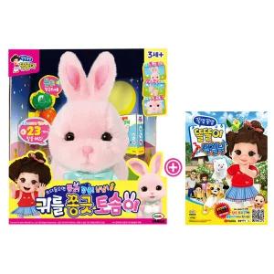 똘똘이 귀를 쫑긋 토솜이 + 똘똘이 색칠북