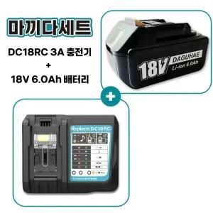호환 마끼다 호환 배터리 18V 6.0Ah 충전기 DC18RC 3A 세트