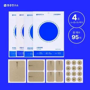 통증연구소 원적외선 근육 관절 패치 4종세트(소,중,대,특대)총95매 1개 파스 향없이 붙이는 패치