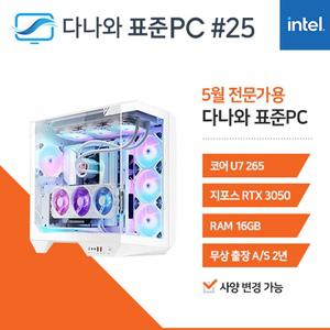다나와표준PC 전문가용 250525 (16GB, M.2 1TB) 조립컴퓨터 M