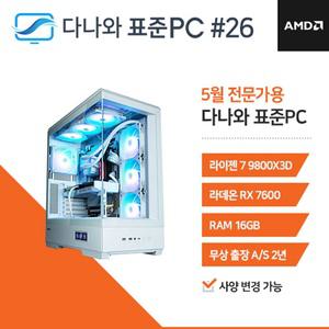 다나와표준PC 전문가용 250526 (16GB, M.2 1TB + HDD 2TB) 조립컴퓨터 M