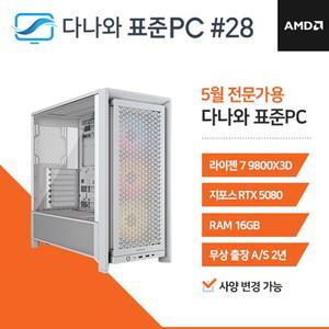다나와표준PC 전문가용 250528 (16GB, M.2 1TB + HDD 4TB) 조립컴퓨터 M