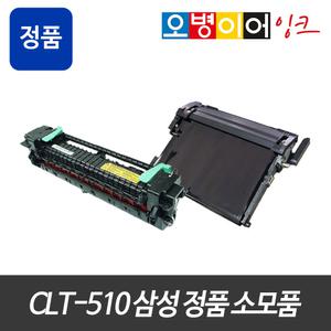 CLT-510 삼성 레이저 정품 벌크 전사벨트 정착기 SL-C563FW SL-C563W